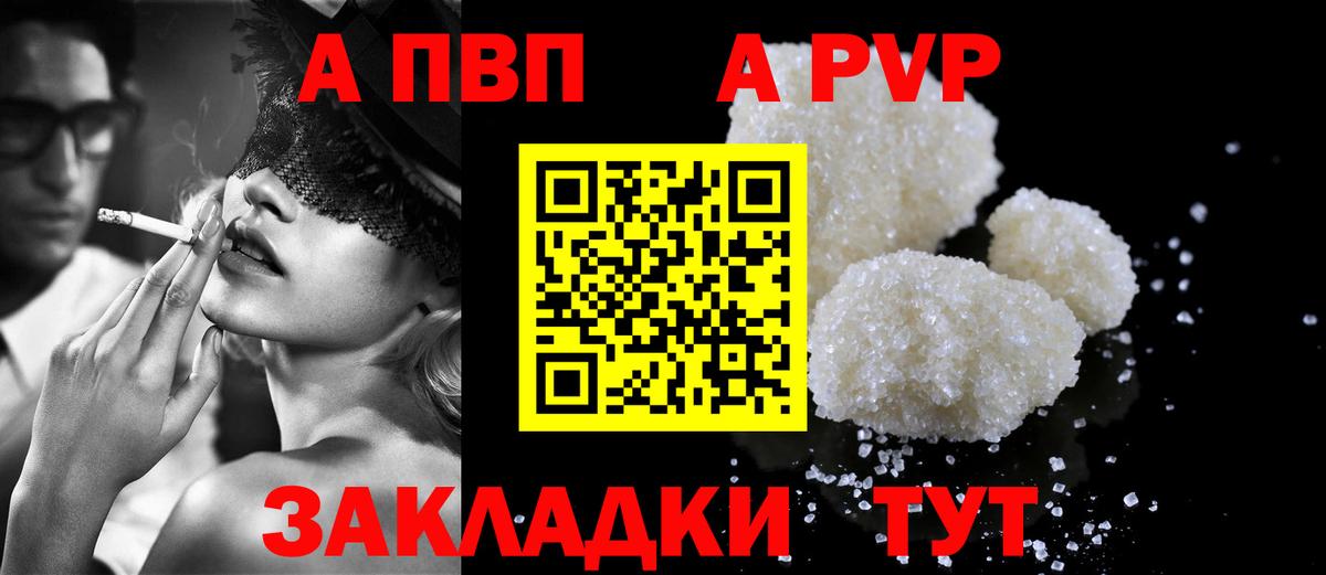 APVP крисы CK  где купить наркоту  A-PVP  A-PVP VHQ  Вход с VPN  Белорецк  А ПВП VHQ 