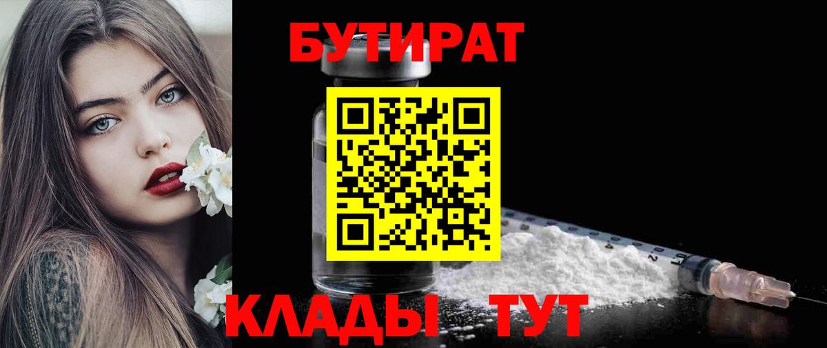 Бутират оксана Белорецк