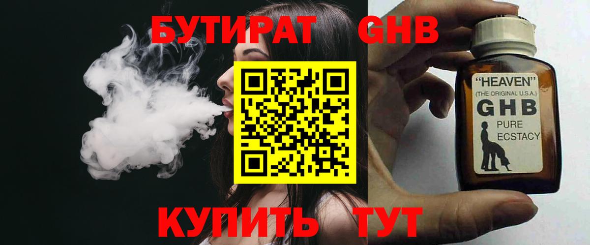 Белорецк  Бутират бутандиол  Вход с VPN 