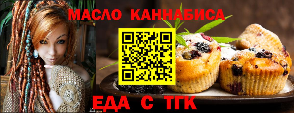 Печенье с ТГК марихуана  Вход с VPN  Белорецк 