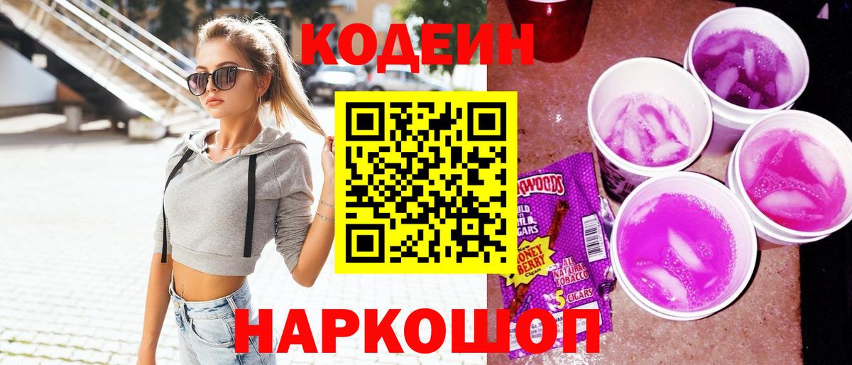 Белорецк  Кодеин напиток Lean (лин)  Вход с VPN 