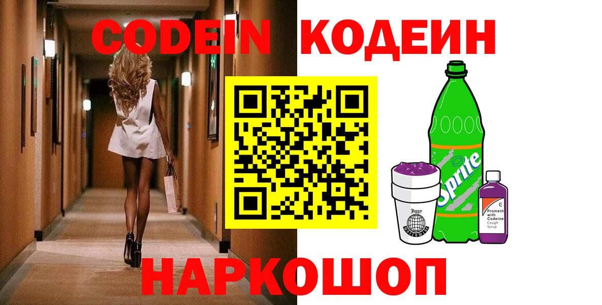 Codein Purple Drank Белорецк