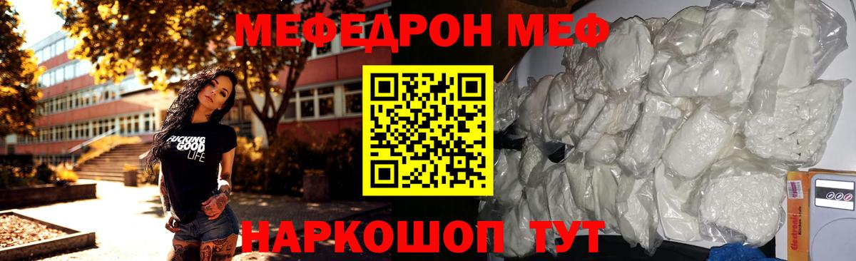 Меф Белорецк