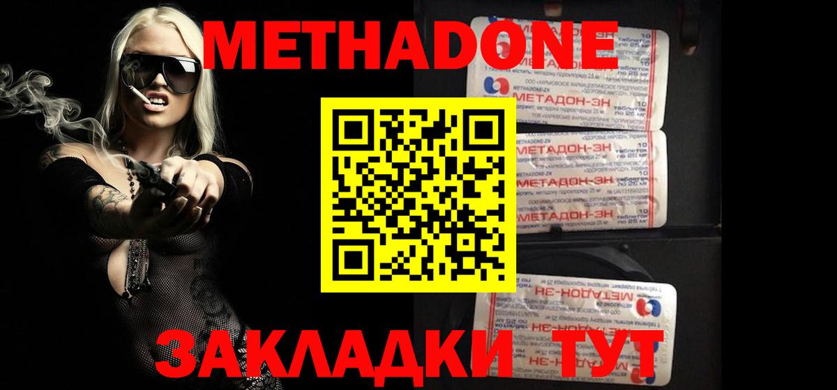 Белорецк  Метадон белоснежный  Вход с VPN  Метадон VHQ 